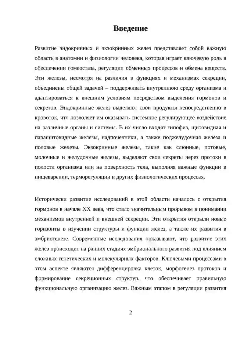 Развитие эндокринных и экзокринных желез 2