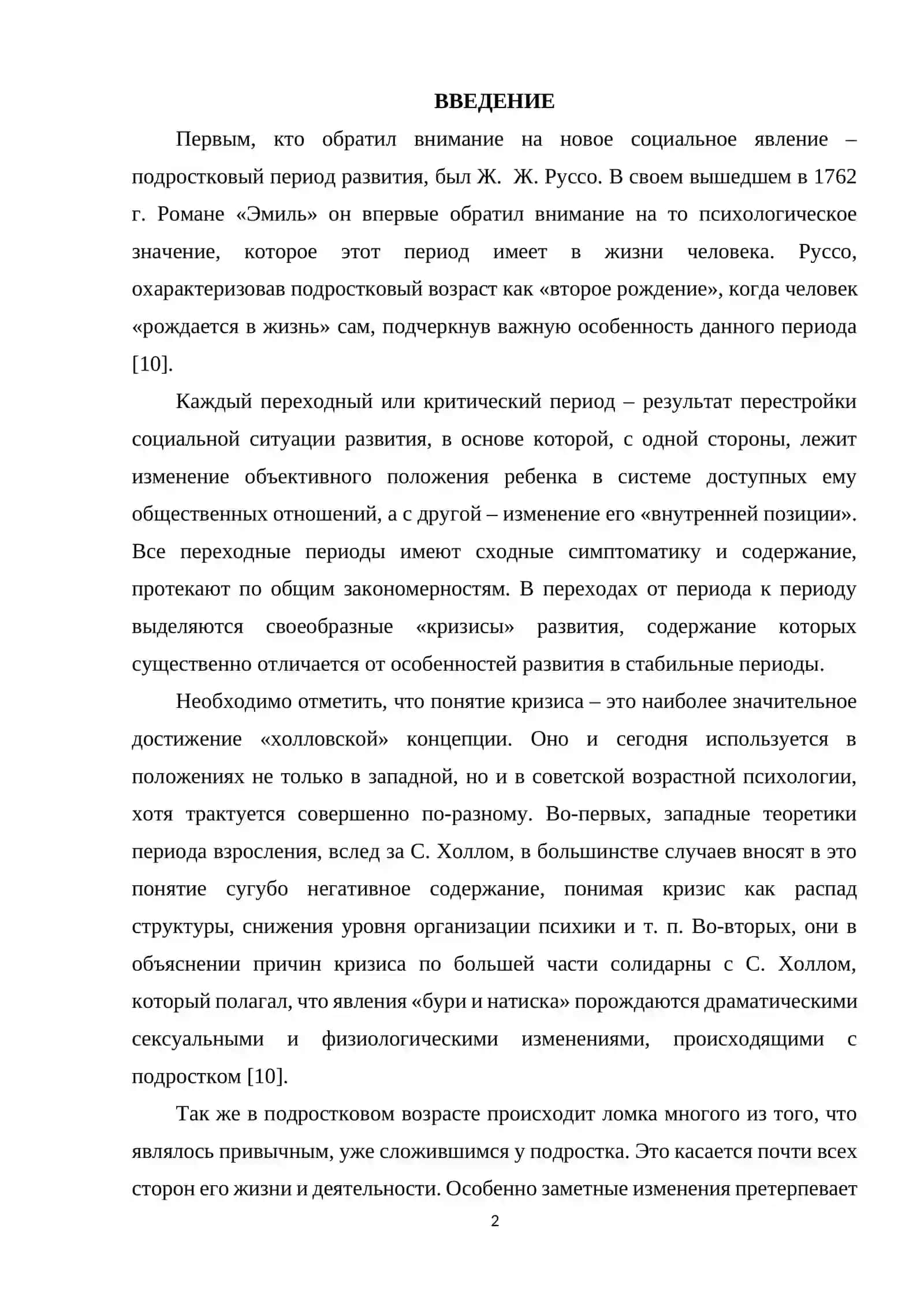 Подростковый кризис и его психологические, психофизиологические причины 2