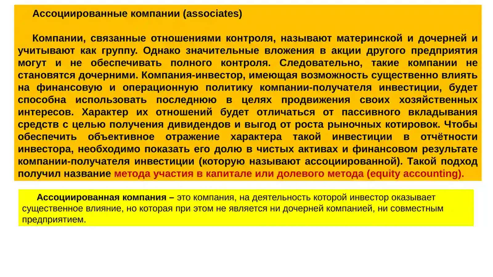 МСФО (IAS) 28 «Инвестиции в ассоциированные и совместные предприятия» 2