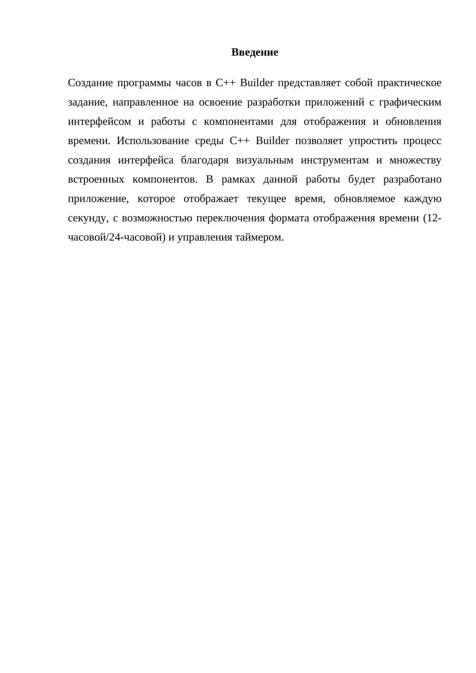 Создание программы часов в C++ Builder 2