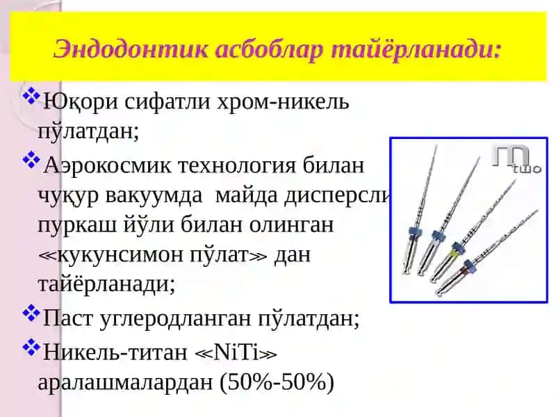 Эндодонтик асбобларнинг асосий элементлари 2