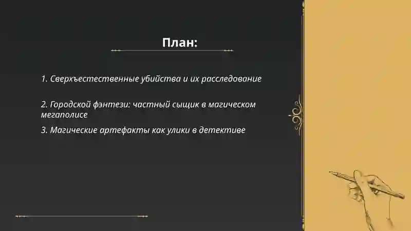 Фэнтези и детектив, Ражабова Гулноза 2
