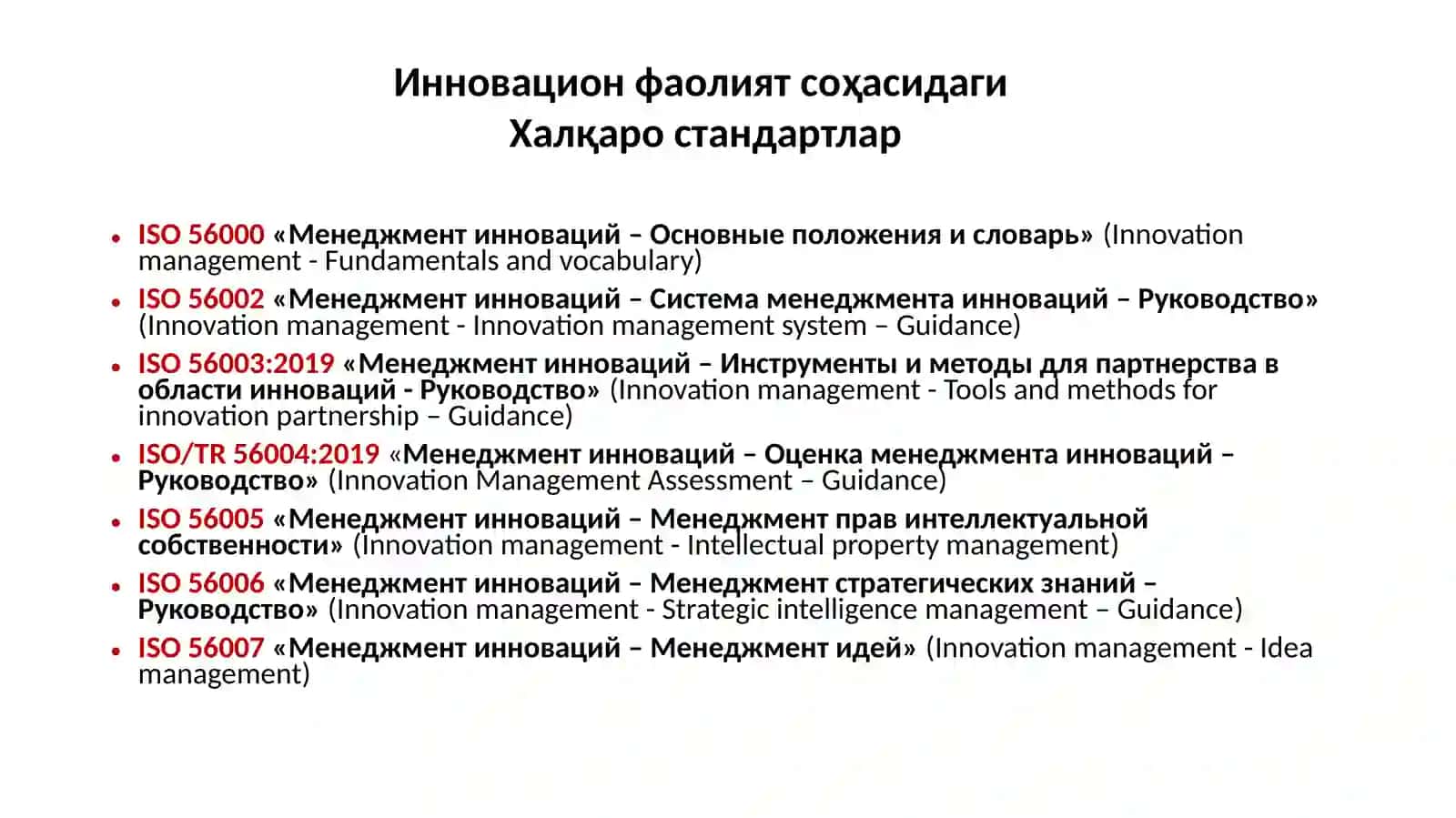 Олий ва ўрта махсус таълим вазирлиги тизимидаги олий таълим муассасаларида инновацион фаолиятга оид корхона стандартларини ишлаб чиқиш ва жорий этиш 2