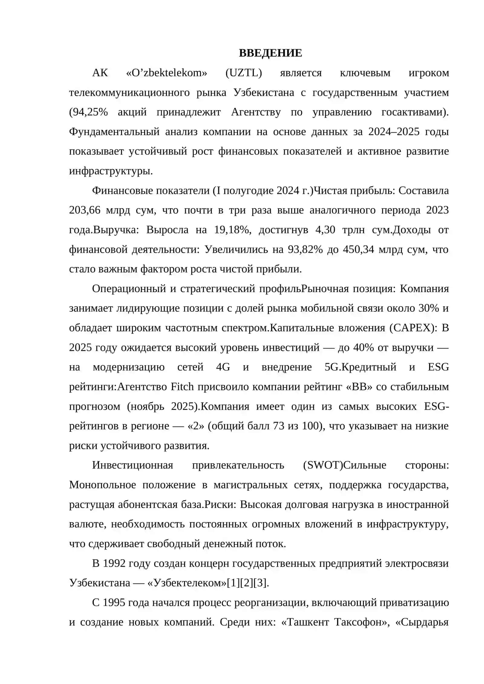 ФУНДАМЕНТАЛЬНЫЙ АНАЛИЗ O’ZBEKTELEKOM АК 2