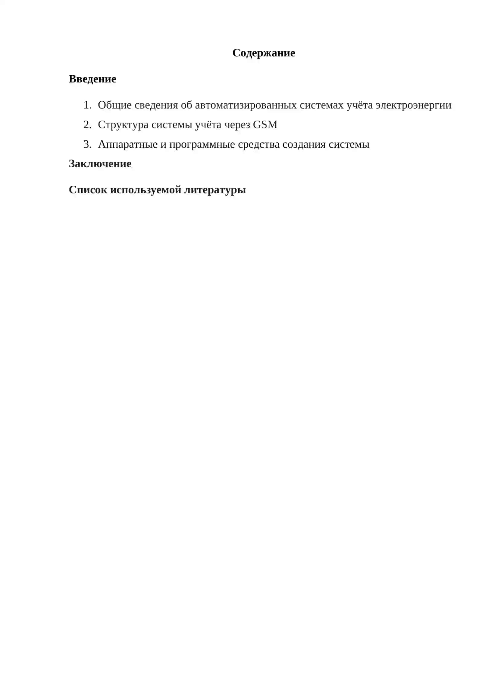 Создание системы учёта расхода электроэнергии через GSM 2