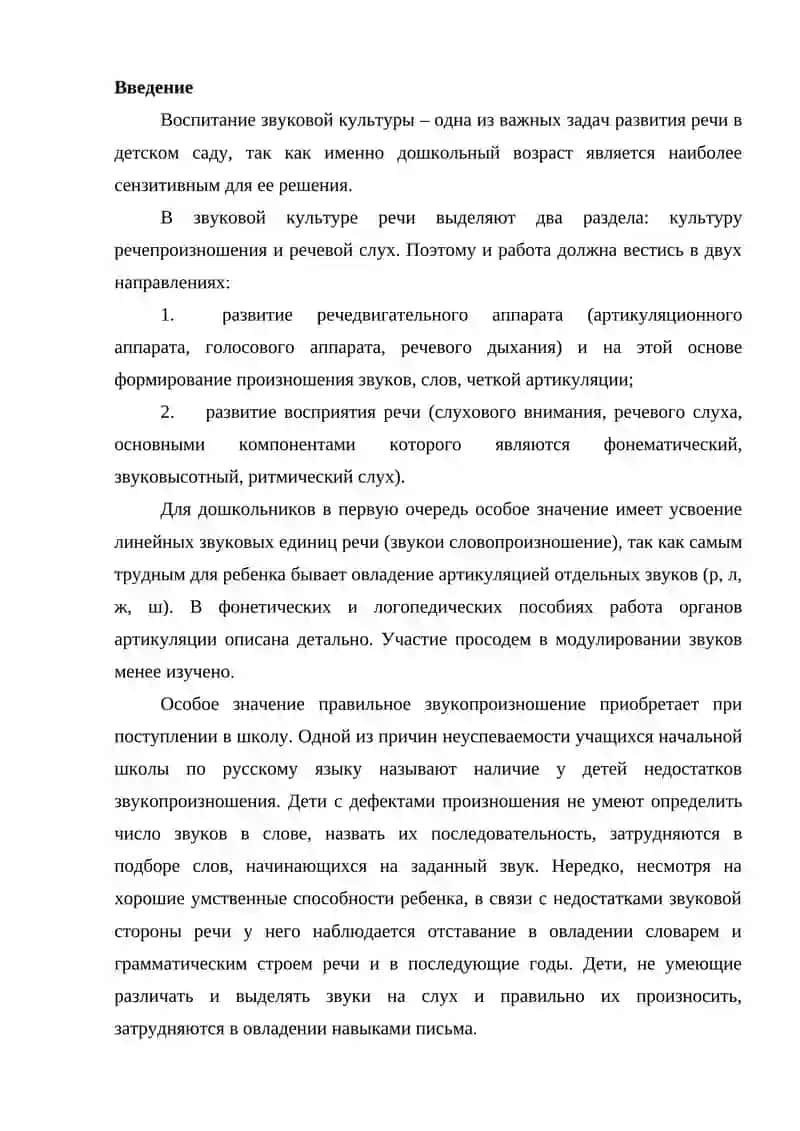 Овладение правильным произношением звуков 2