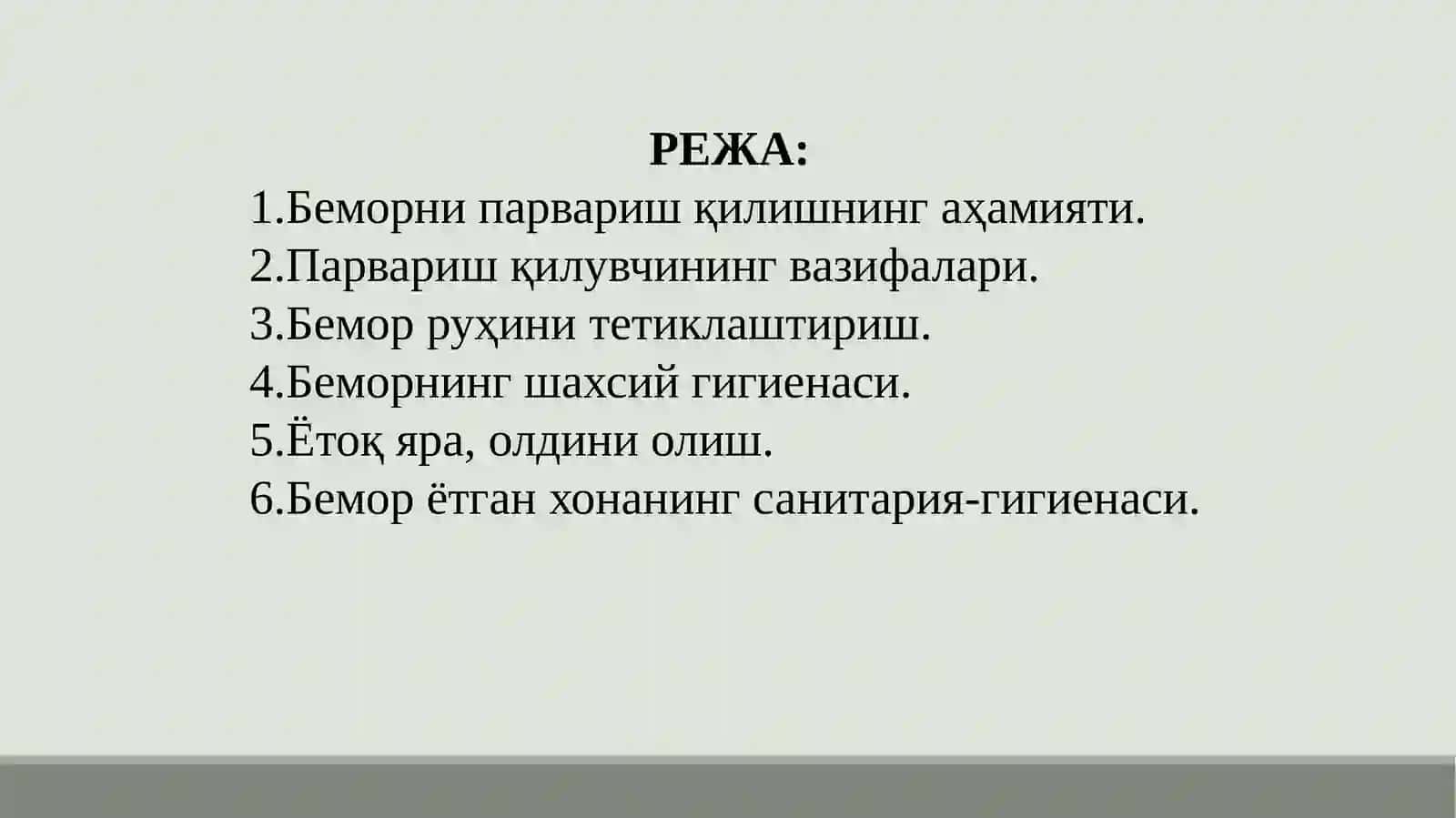 Беморларнi  ва  заҳарланганlaрнi  умумий  парвариш  қилиш,болаларнi  парвариш қилишнинг oъзига хос  хусусиятлари 2