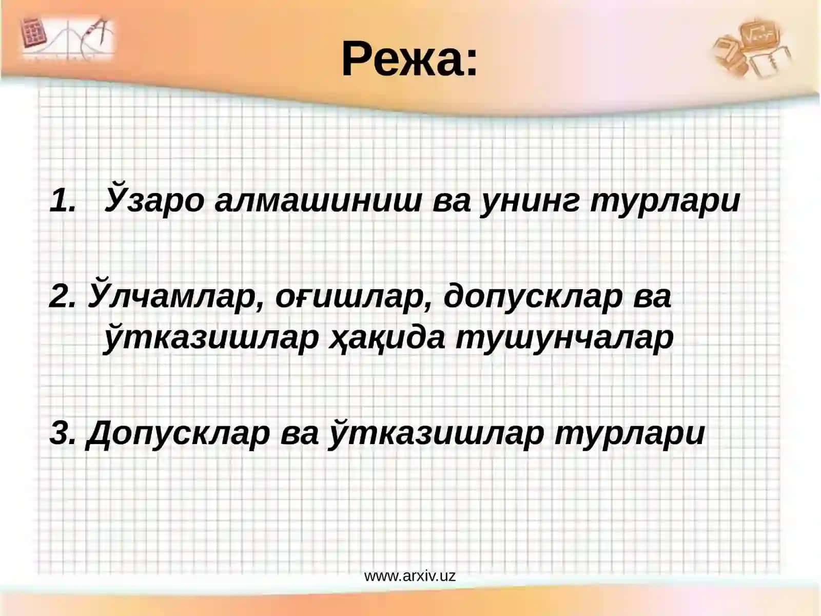Ўзаро алмашинувчанлик асослари ва вазифалари 2