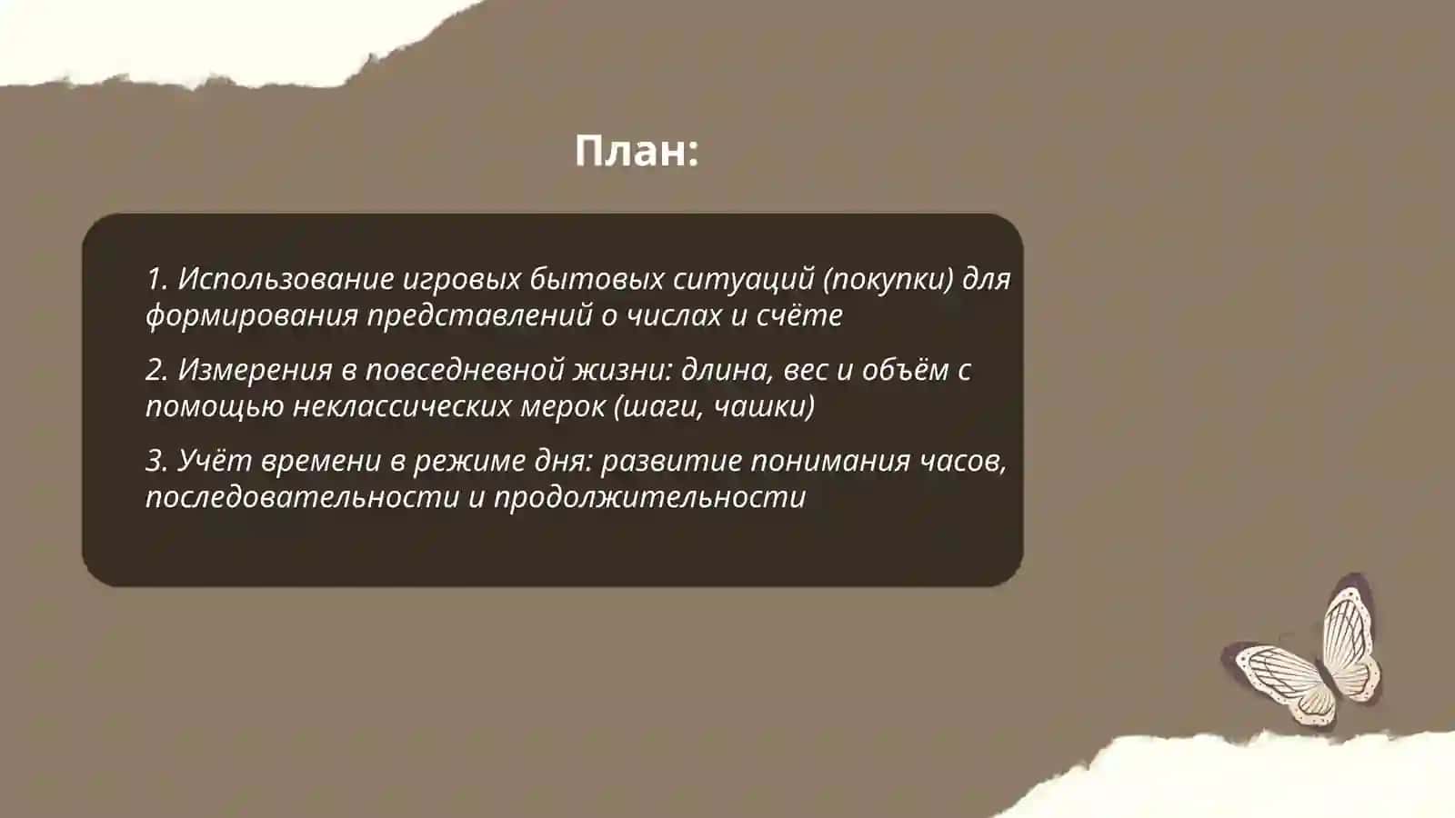 Пути проведения занятий по математике в подготовительной к школе группе через связь с повседневной жизнью 2