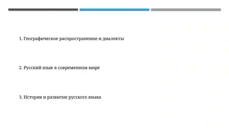 Русский язык среди других языков мира 2