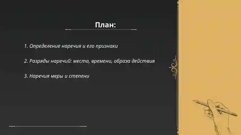 Наречи 2