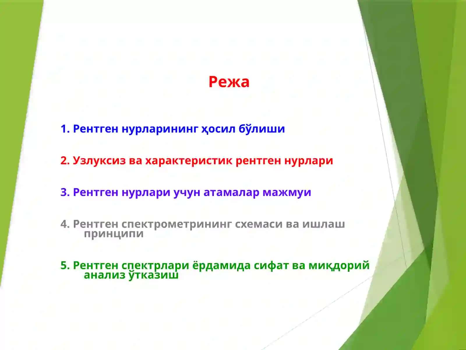 Рентген анализ усуллари 2