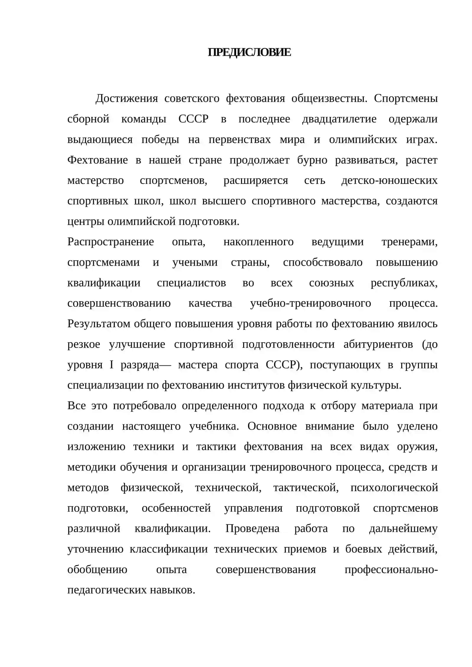 ФЕХТОВАНИЕ В ДРЕВНЕМ МИРЕ 2