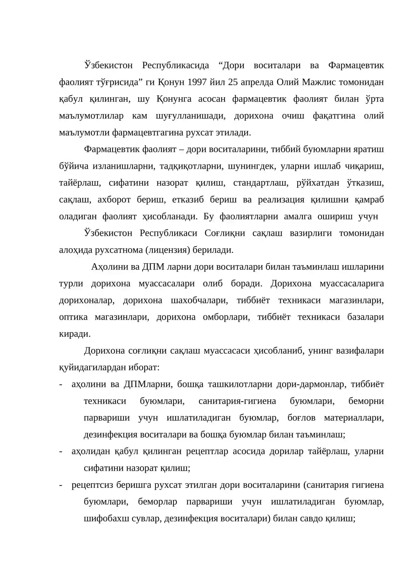 Дорихоналар ишини ташкил қилиш 2