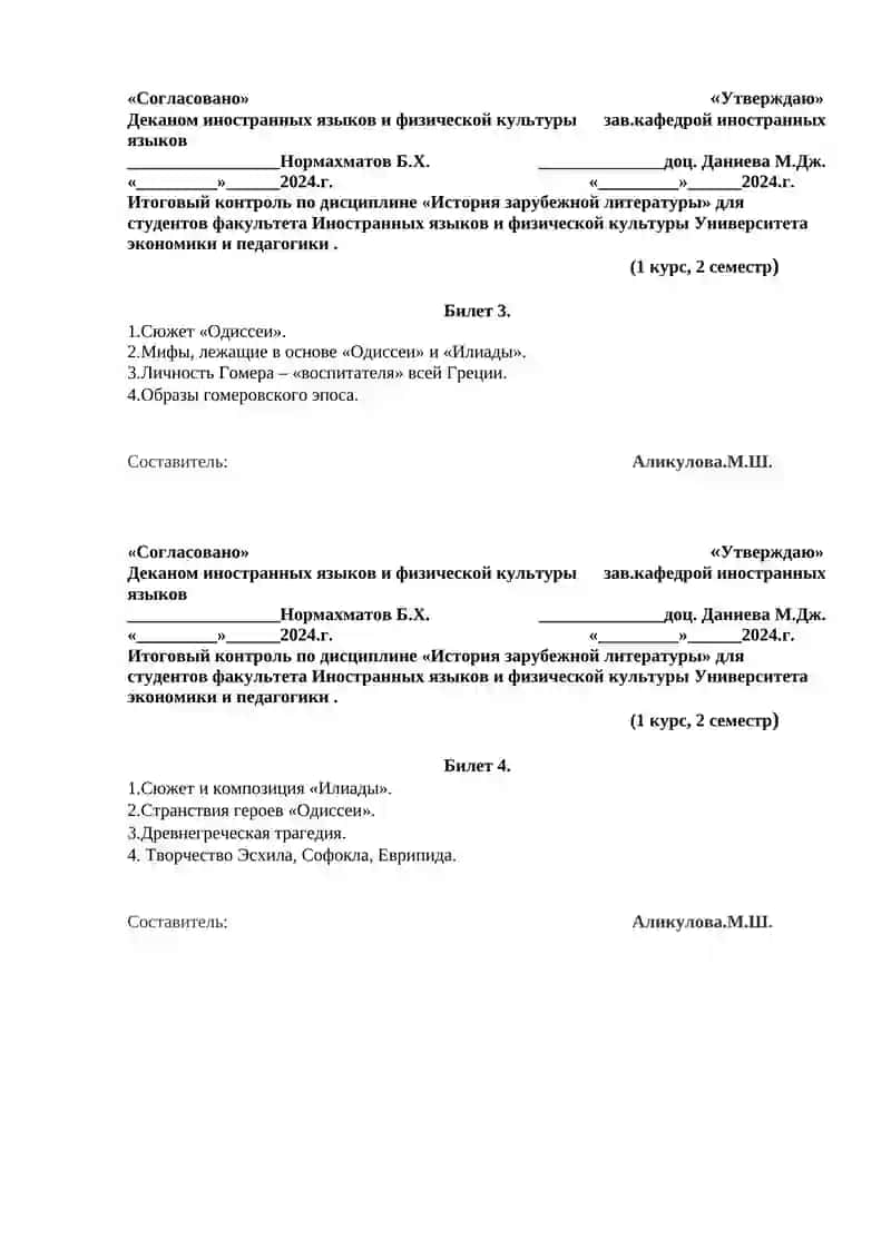 История зарубежной литературы 2