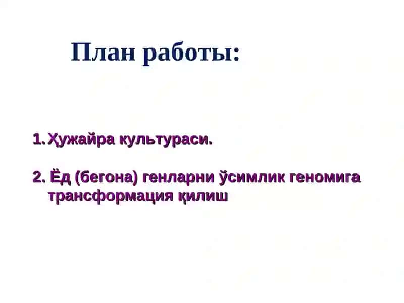 O‘simliklar gen muxandisligi. Transgen o'simliklar yaratish tehnologiyasi. 2
