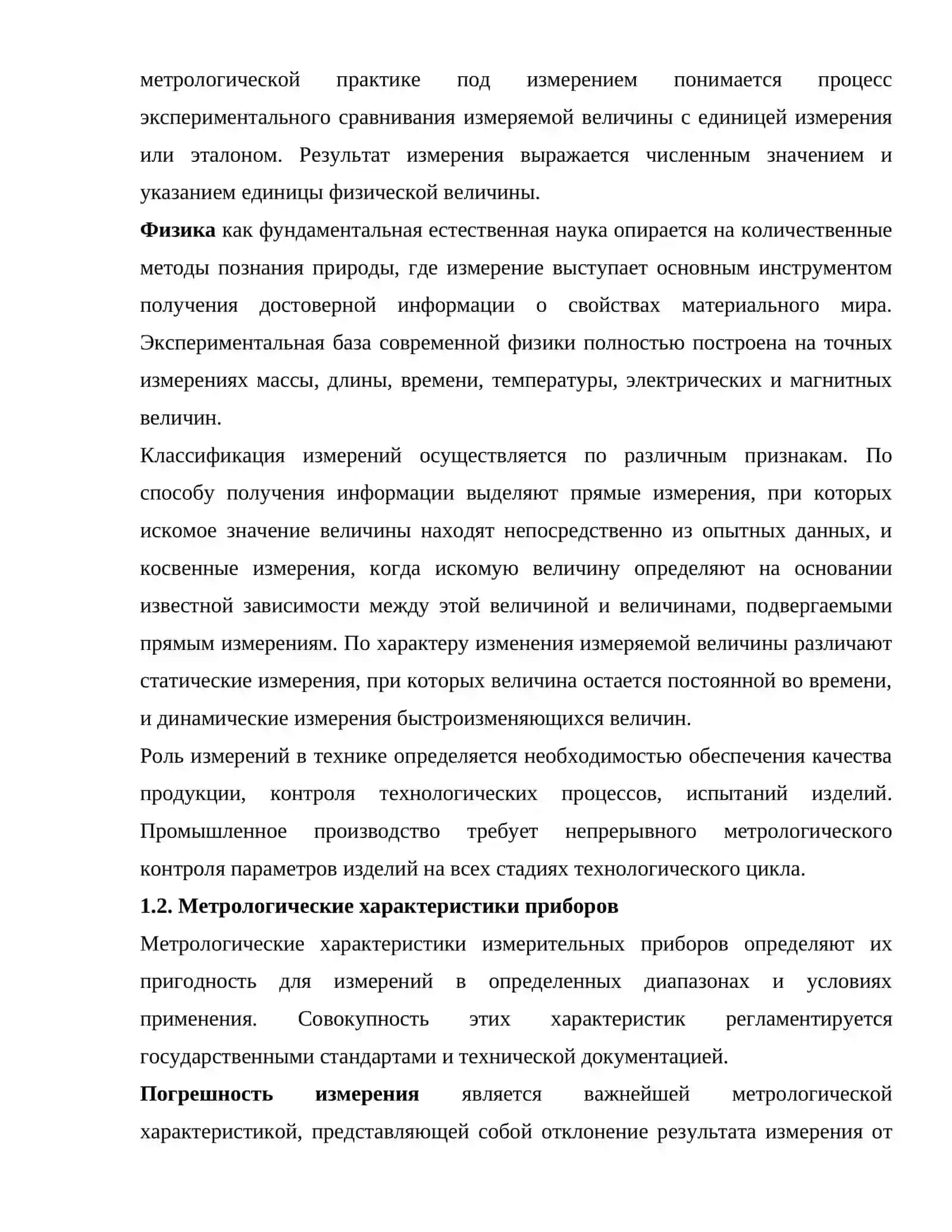 Актуальность исследования измерительных приборов в современной метрологии 2