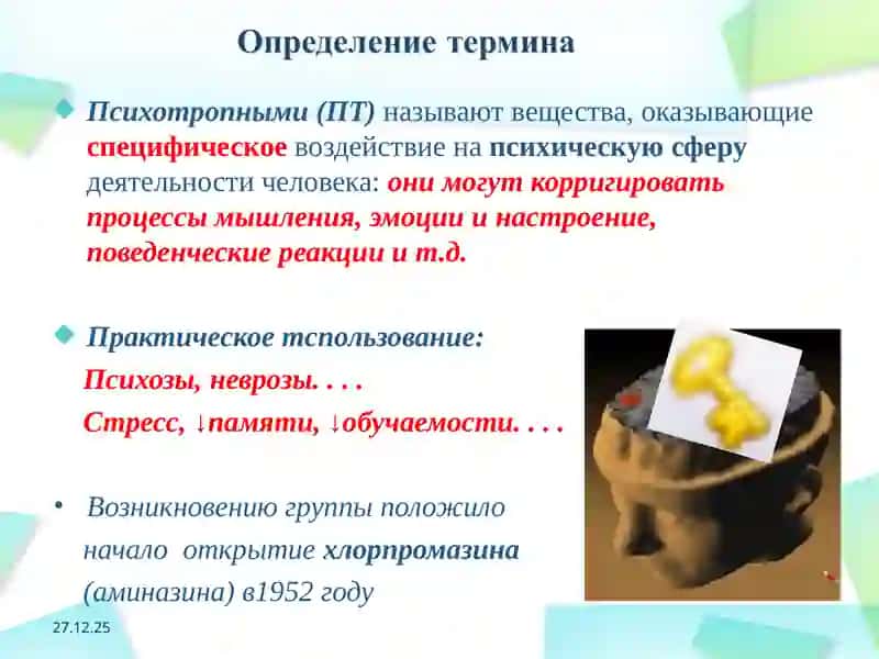 Психотропные средства 2