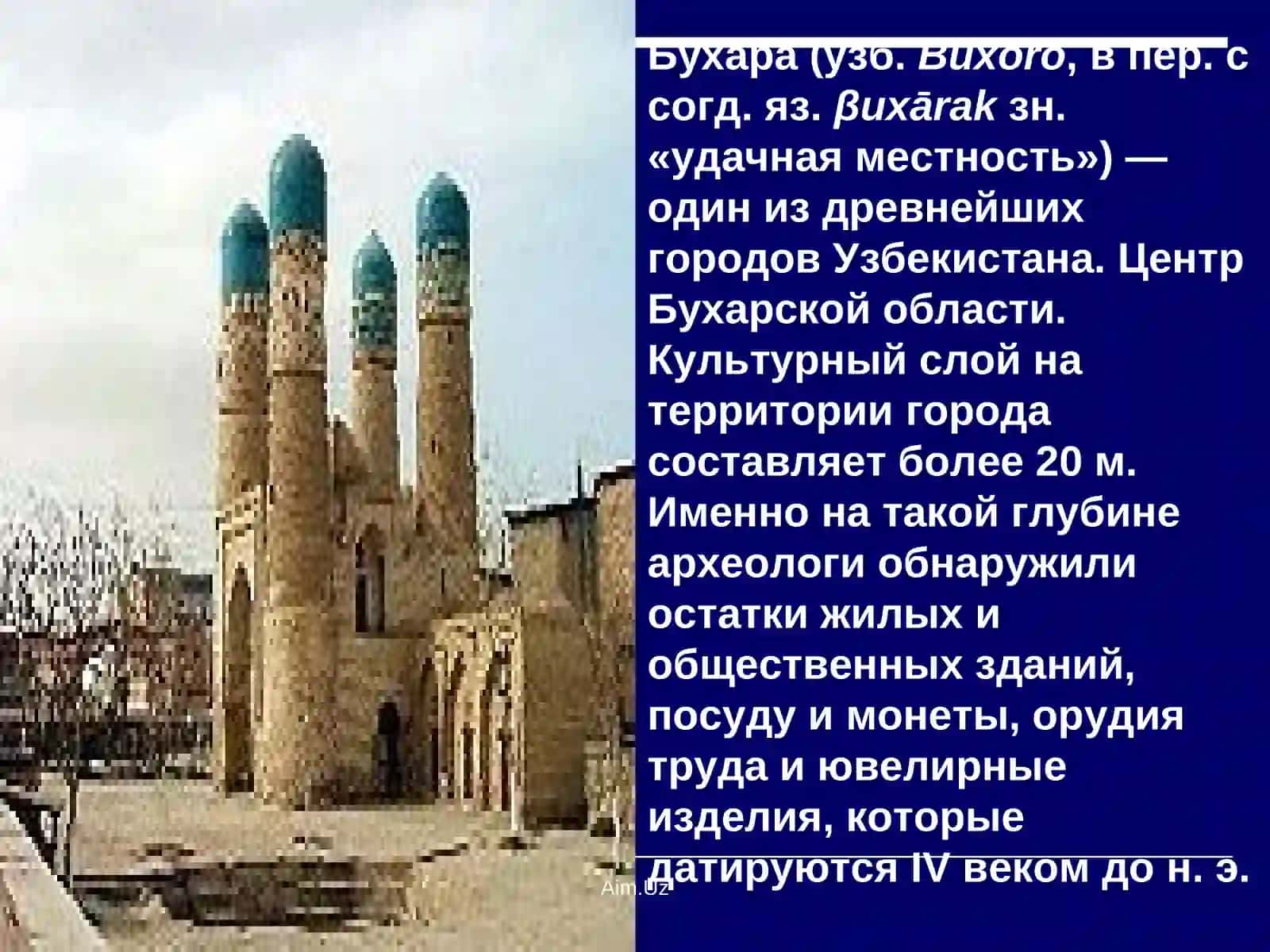 ГОРОДА МУЗЕИ БУХАРА 2