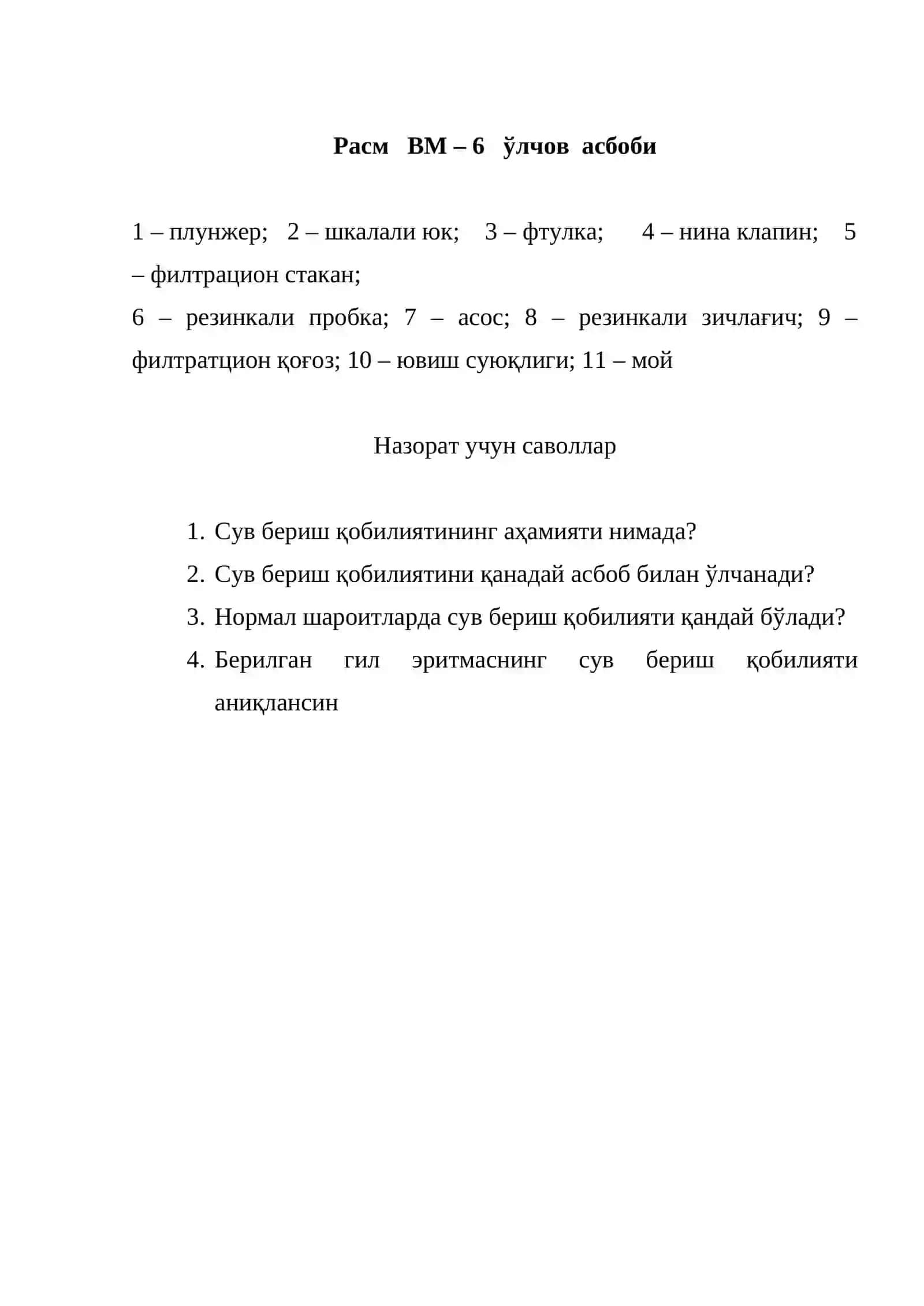 Ювиш суюқлигининг сув бериш қобилятини аниқлаш 2