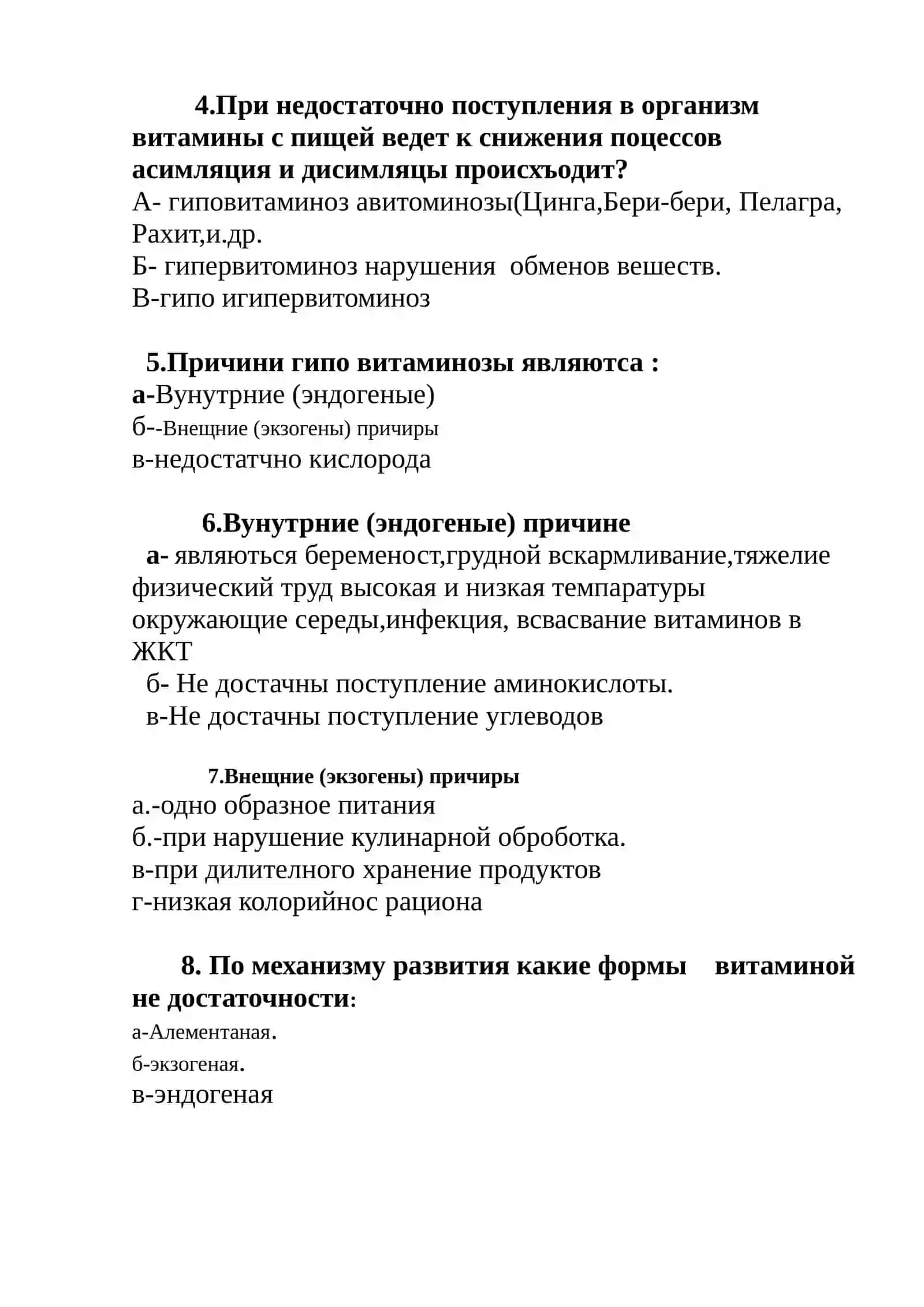 витаминии-для оброзования новые клетки 2
