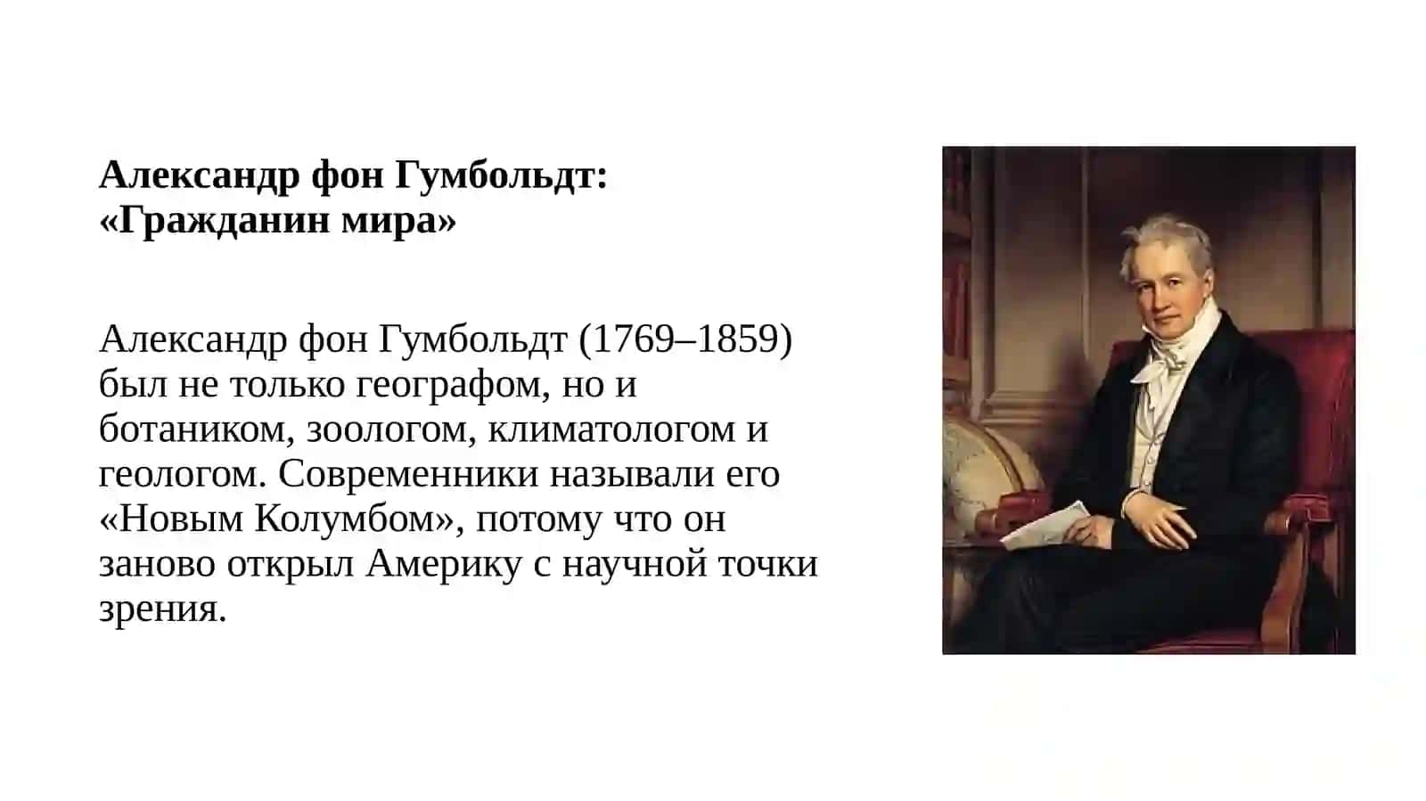 Aleksandr Gumboldt 2