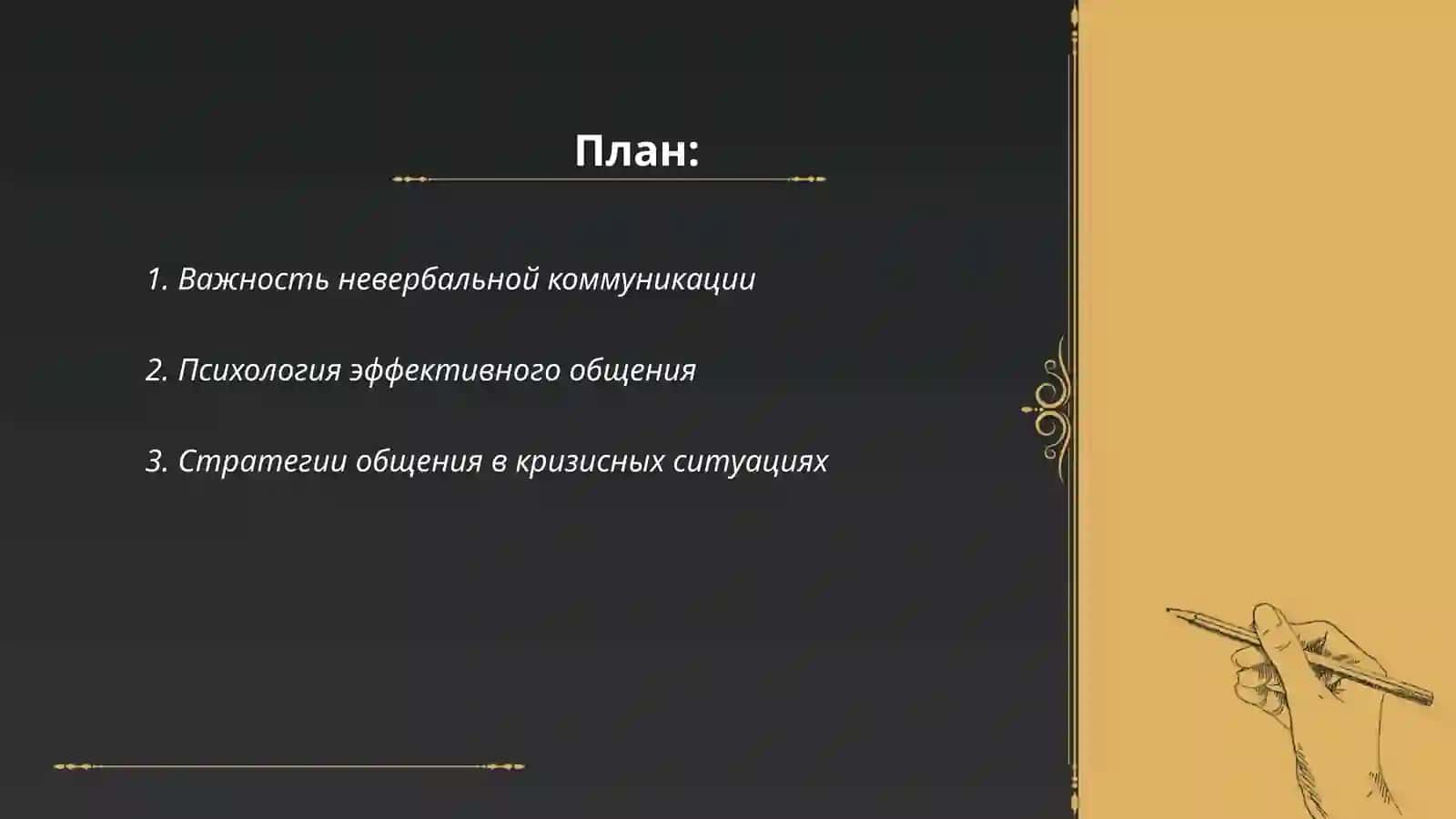 Роль общения 2