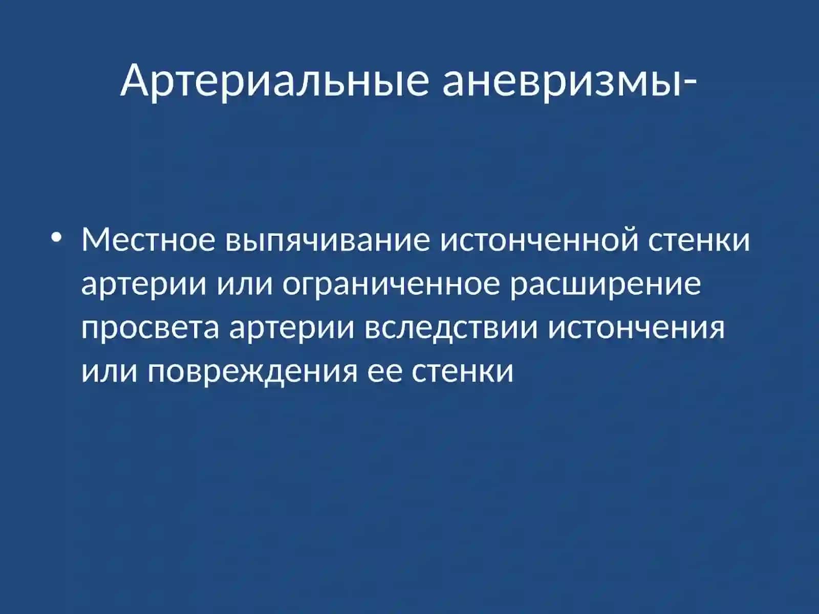 Сосудистая патология головного мозга 2