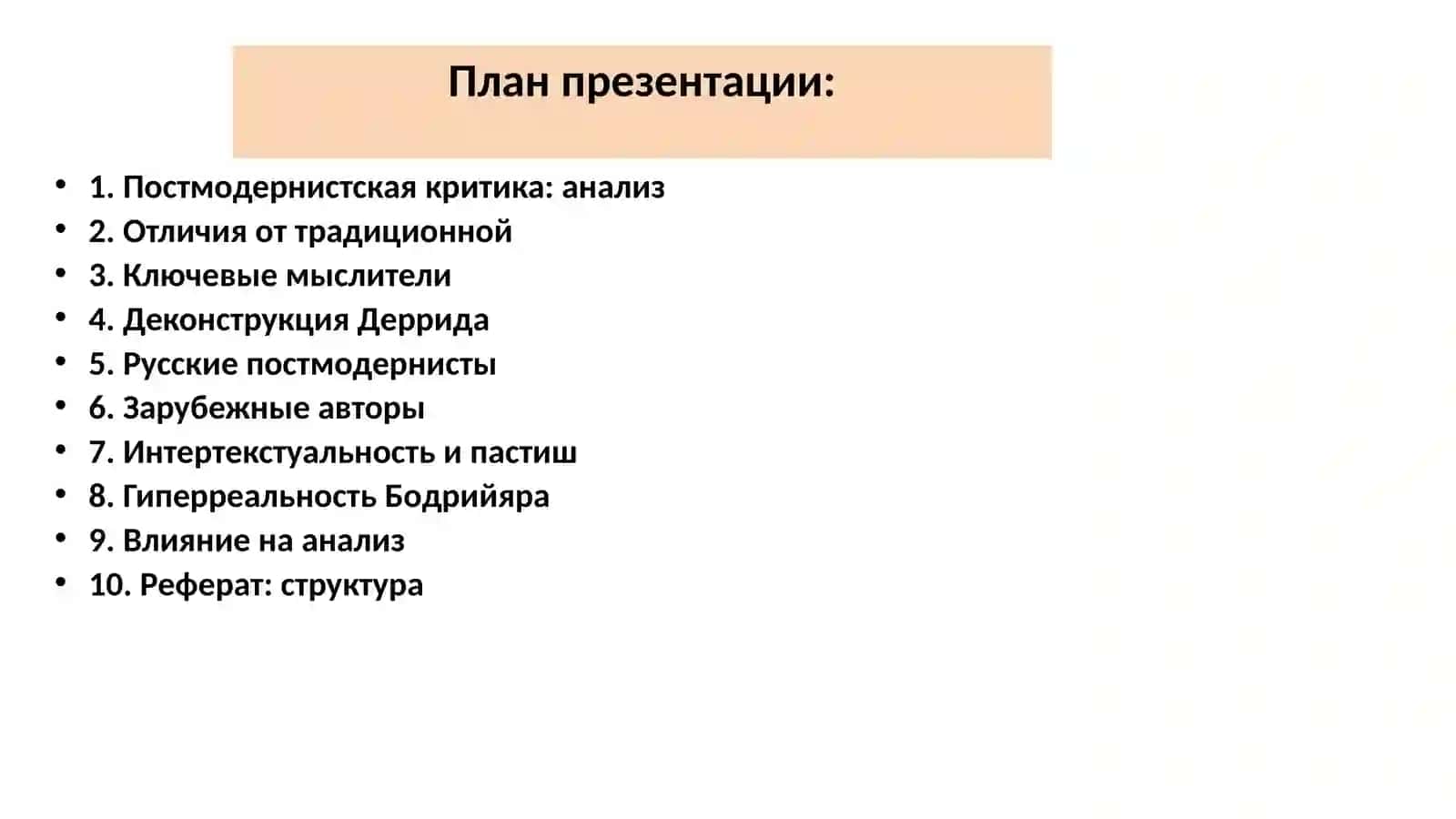 Постмодернистская критика 2