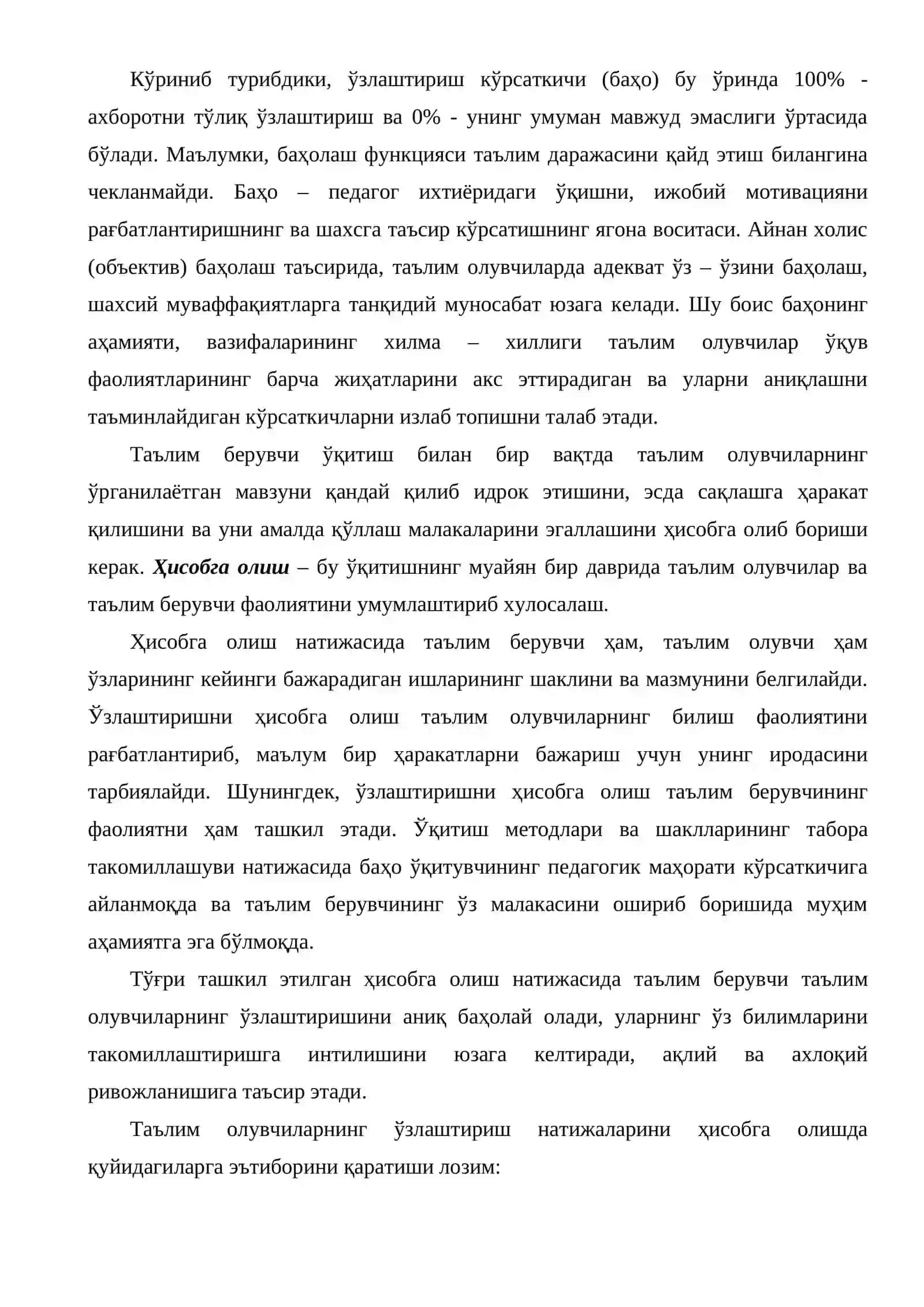 Баҳолаш мезонлари ва улардаги хатоликлар 2