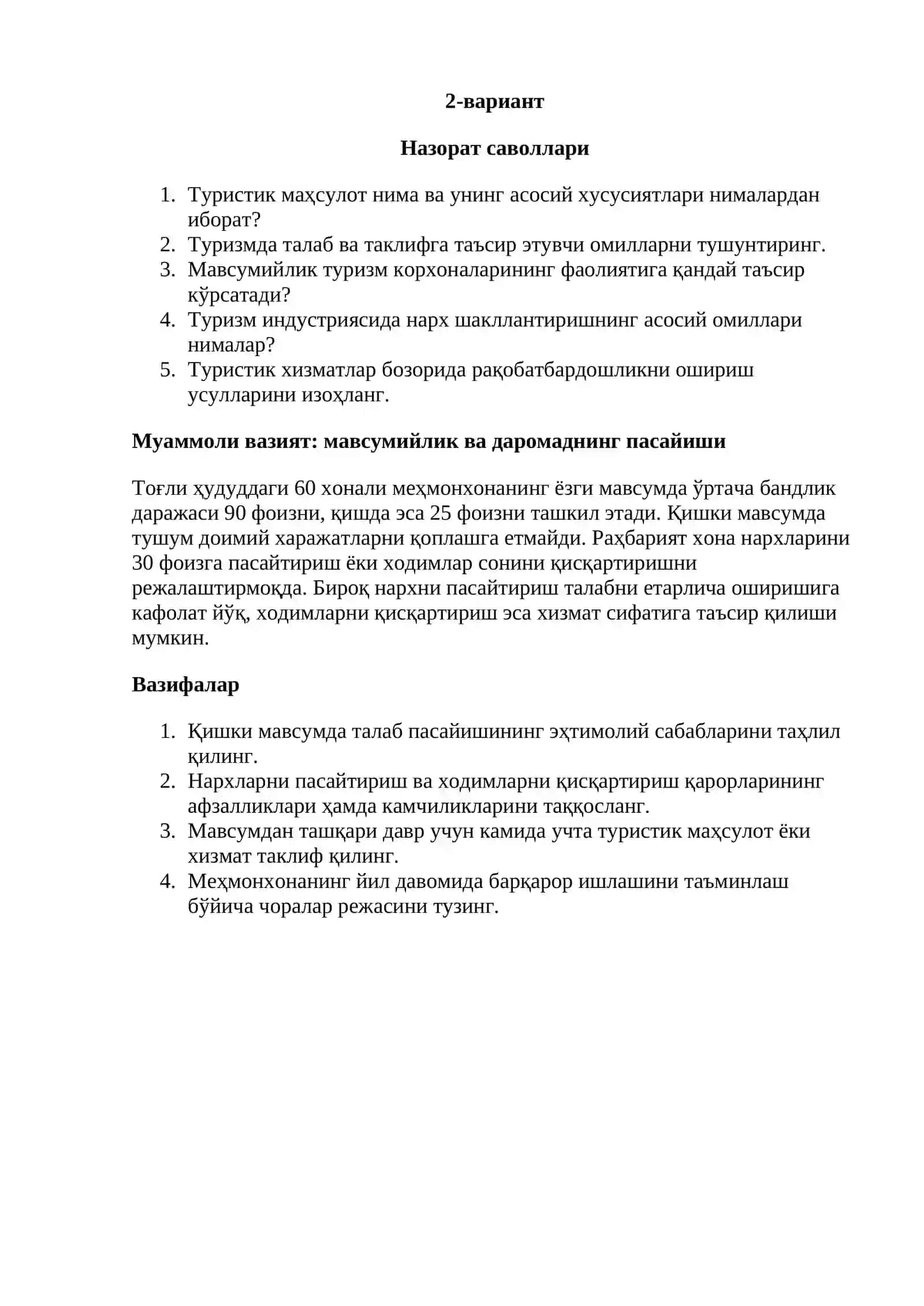 Туризм индустрияси 2