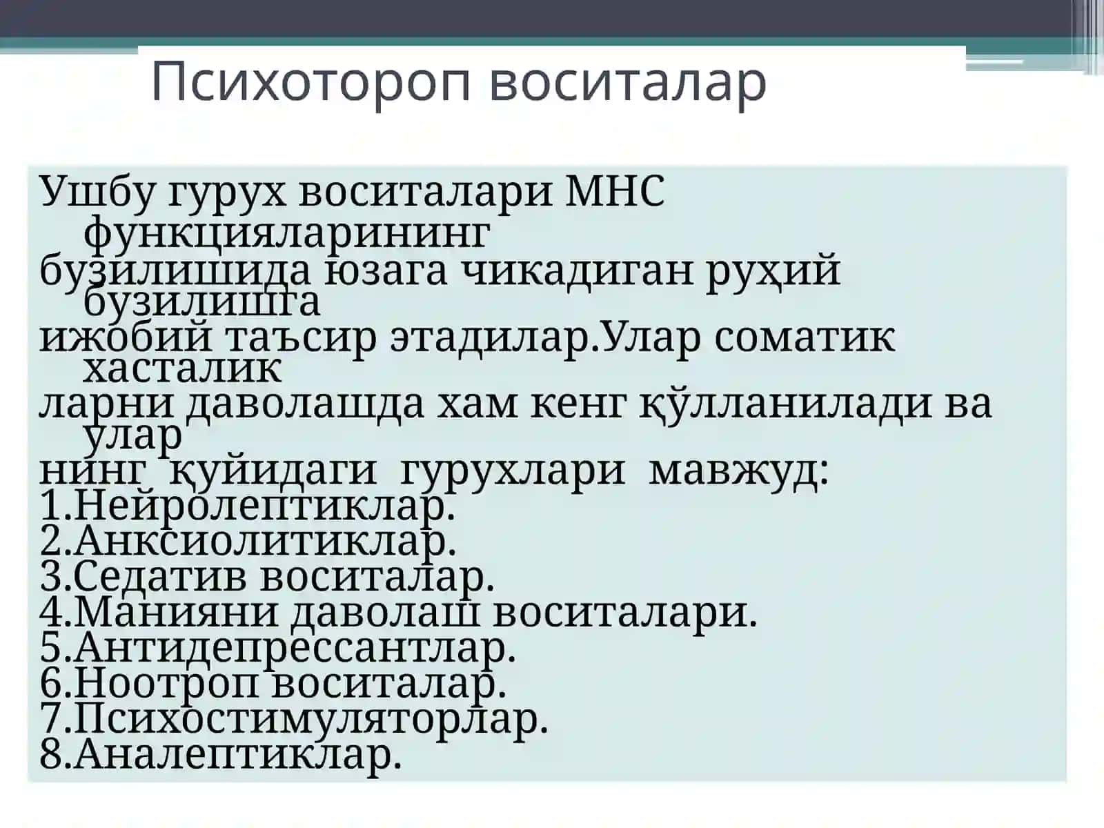 Нейролептиклар 2