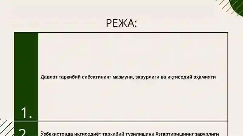 Давлатнинг таркибий-инвестициявий сиёсати. Иқтисодиётнинг таркибий тузилиши 2