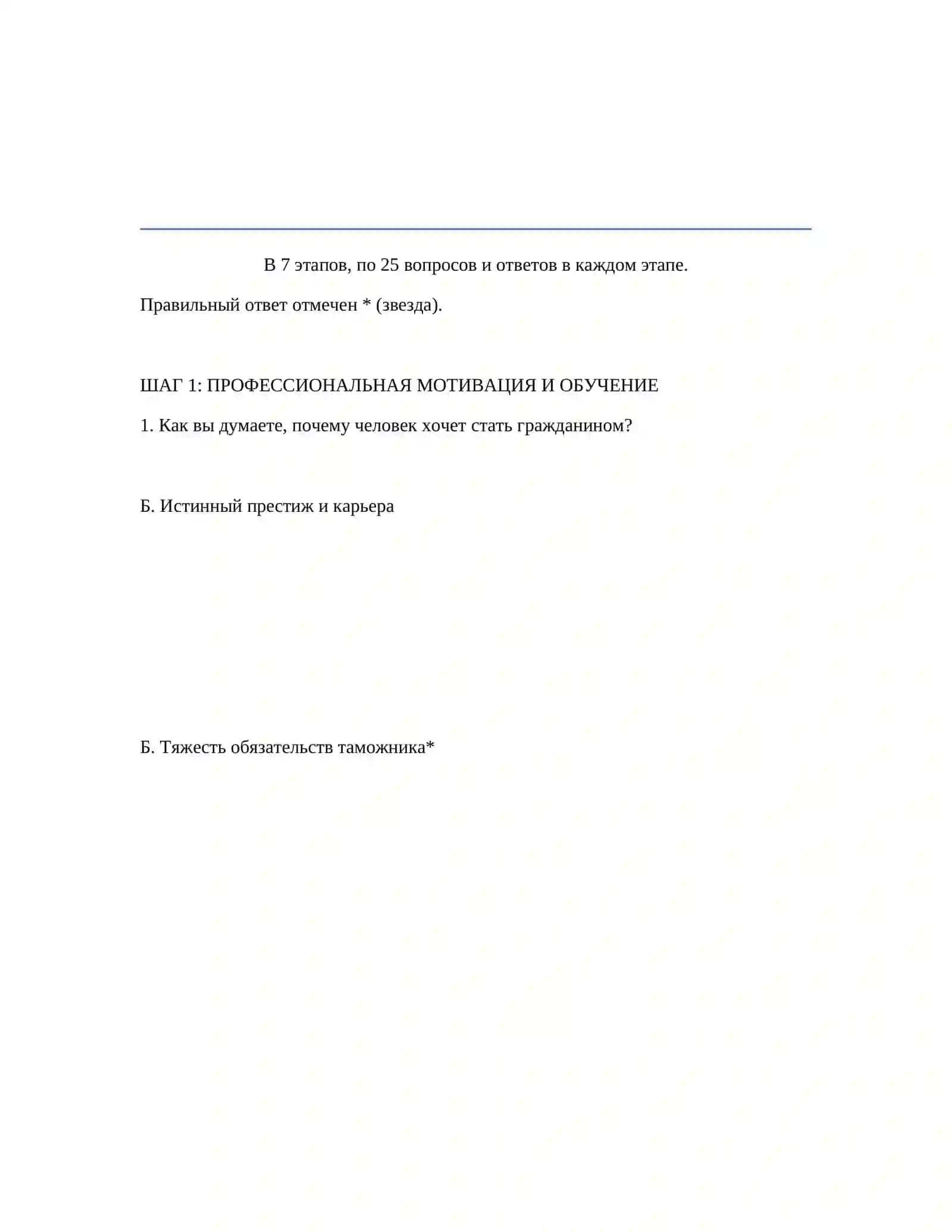 ПРОФЕССИОНАЛЬНАЯ МОТИВАЦИЯ И ОБУЧЕНИЕ 2