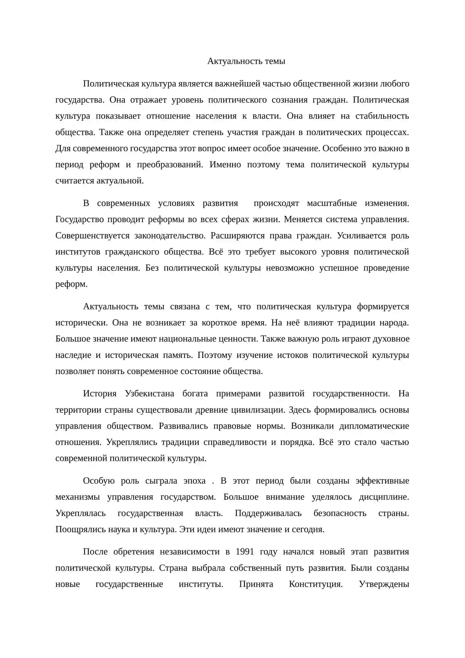 Истоки политической культуры Узбекистана, этапы развития и перспективы 2