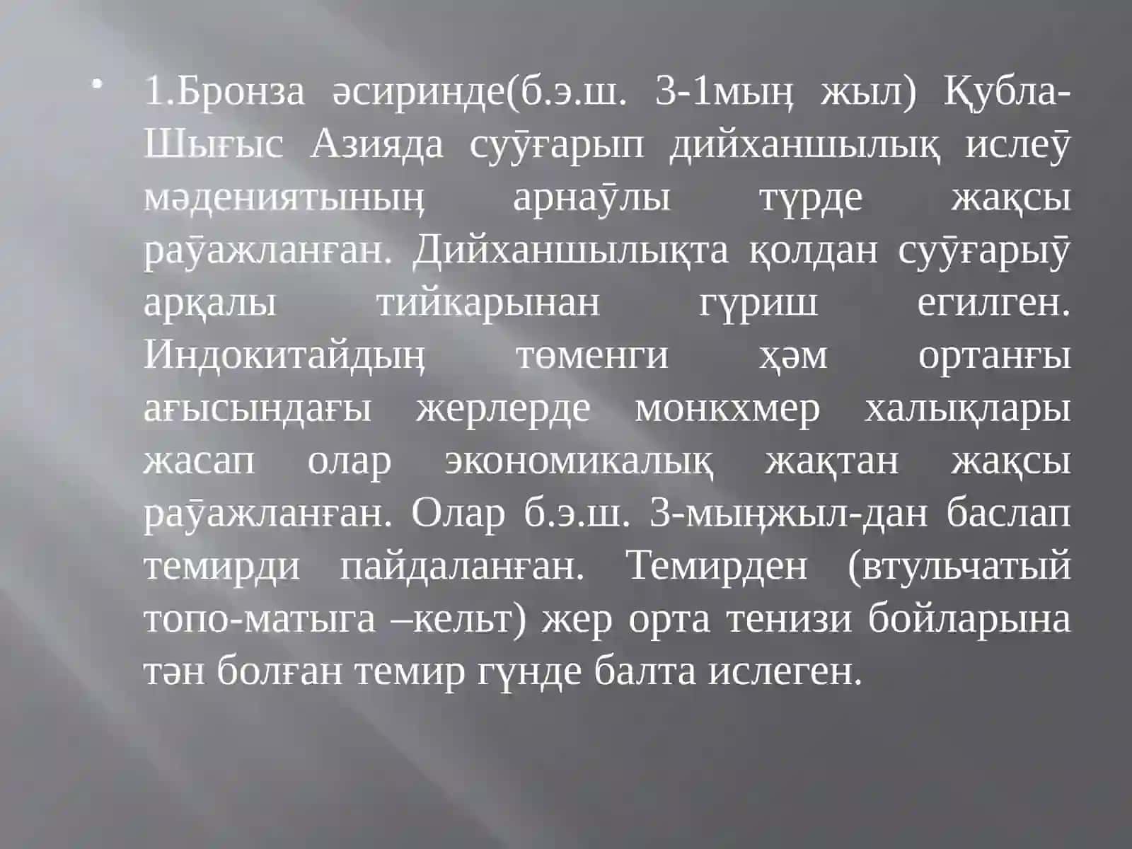 Қубла-Шығыс Азияныӊ əййемги дəӯир археологиясы 2