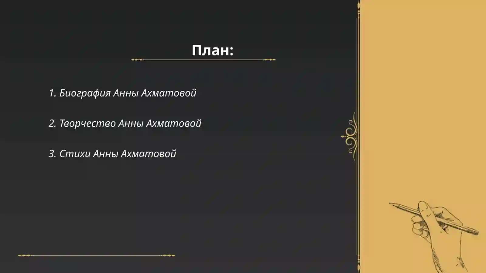 Биография Анны Ахматовой 2