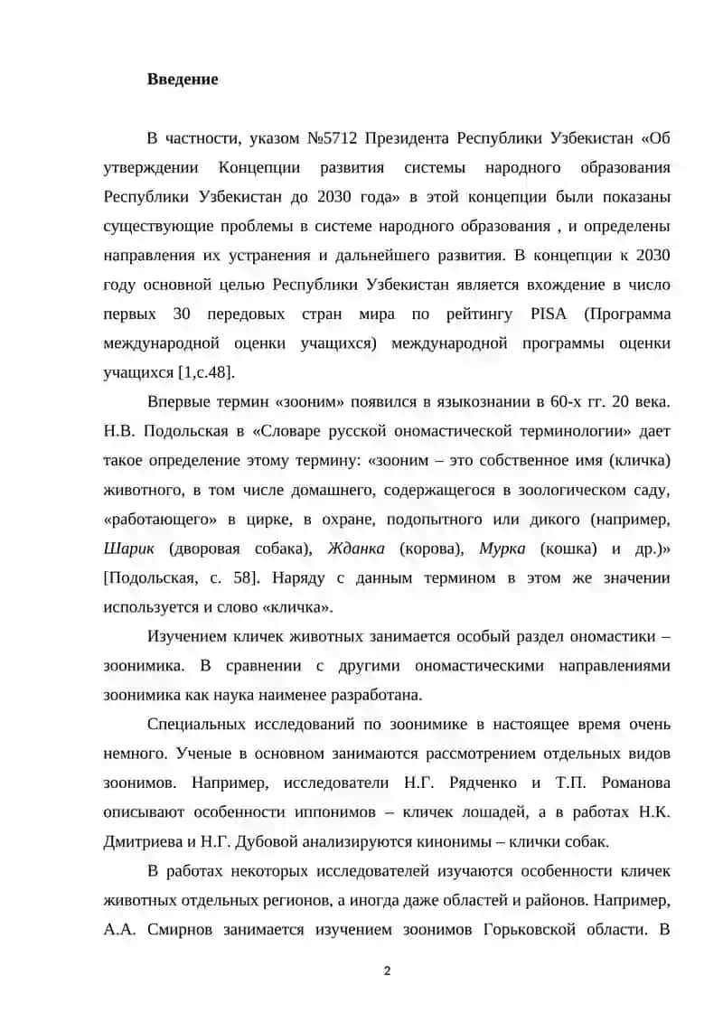 Зоонимическая лексика во Фе русского языка 2