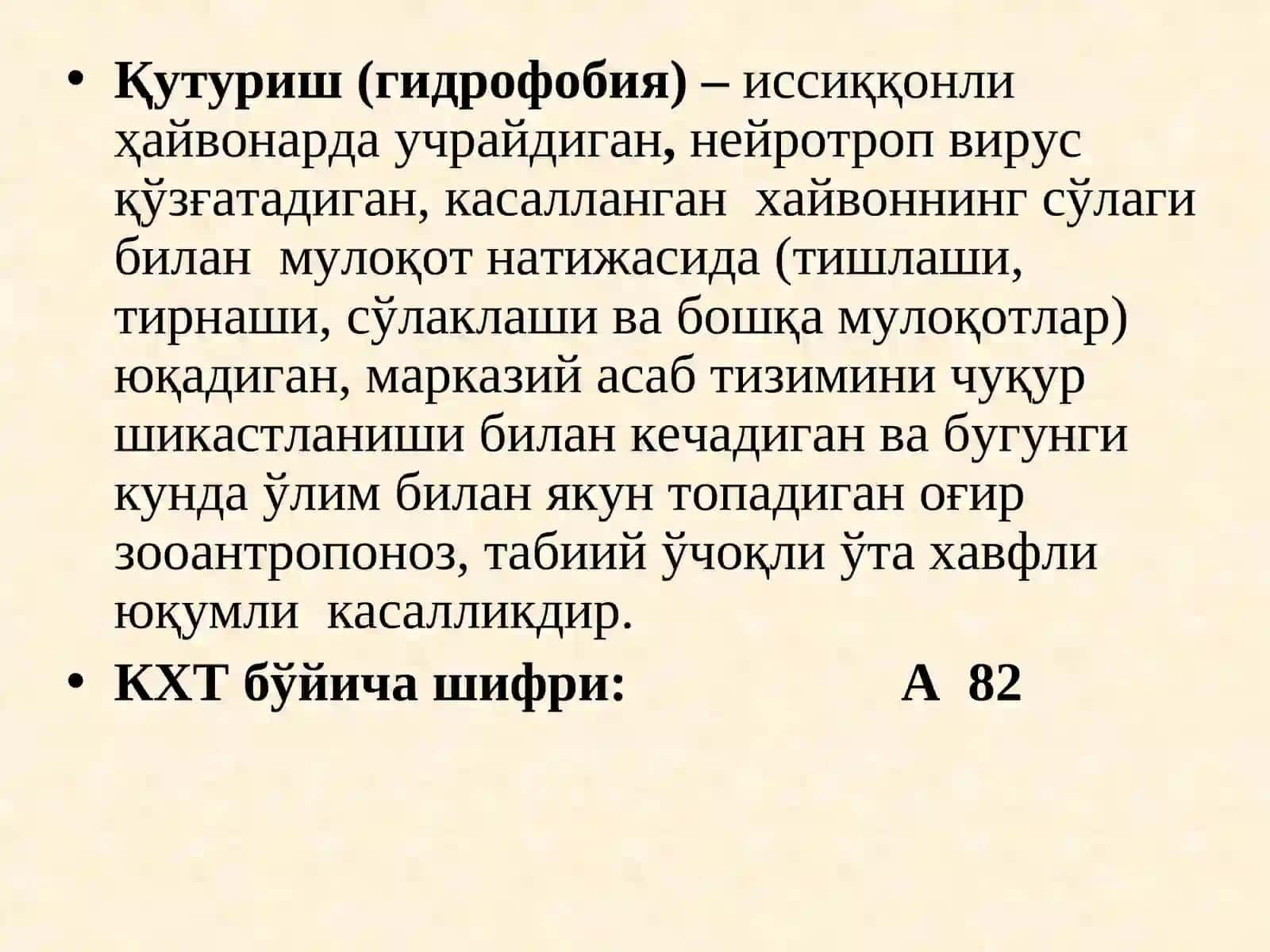 Қутуриш 2