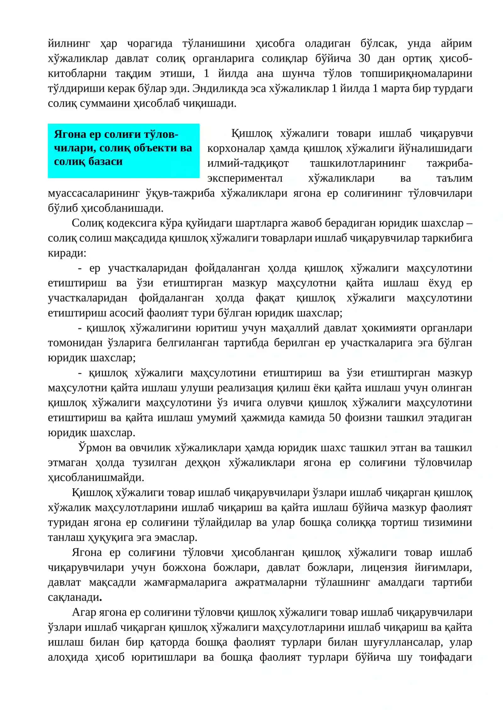 Ягона ер солиғи 2