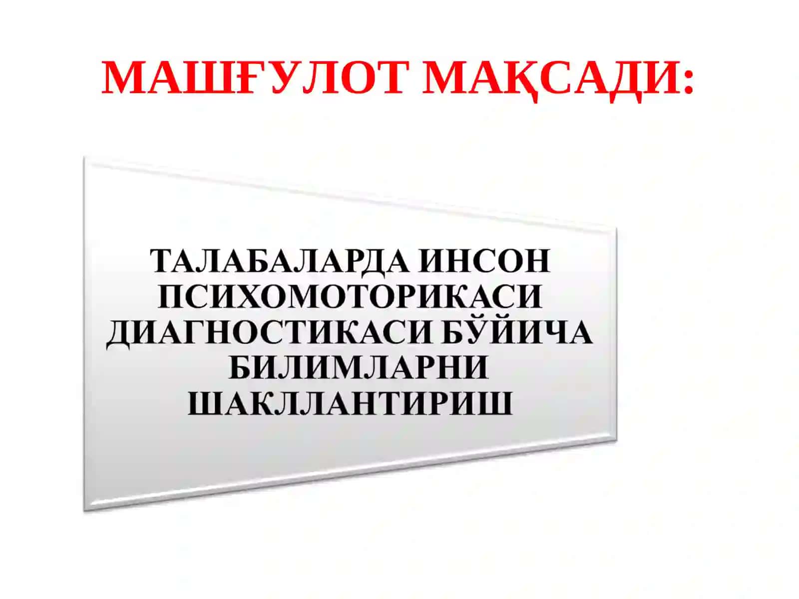 Инсон психомоторикаси характеристикасини аниқлаш 2