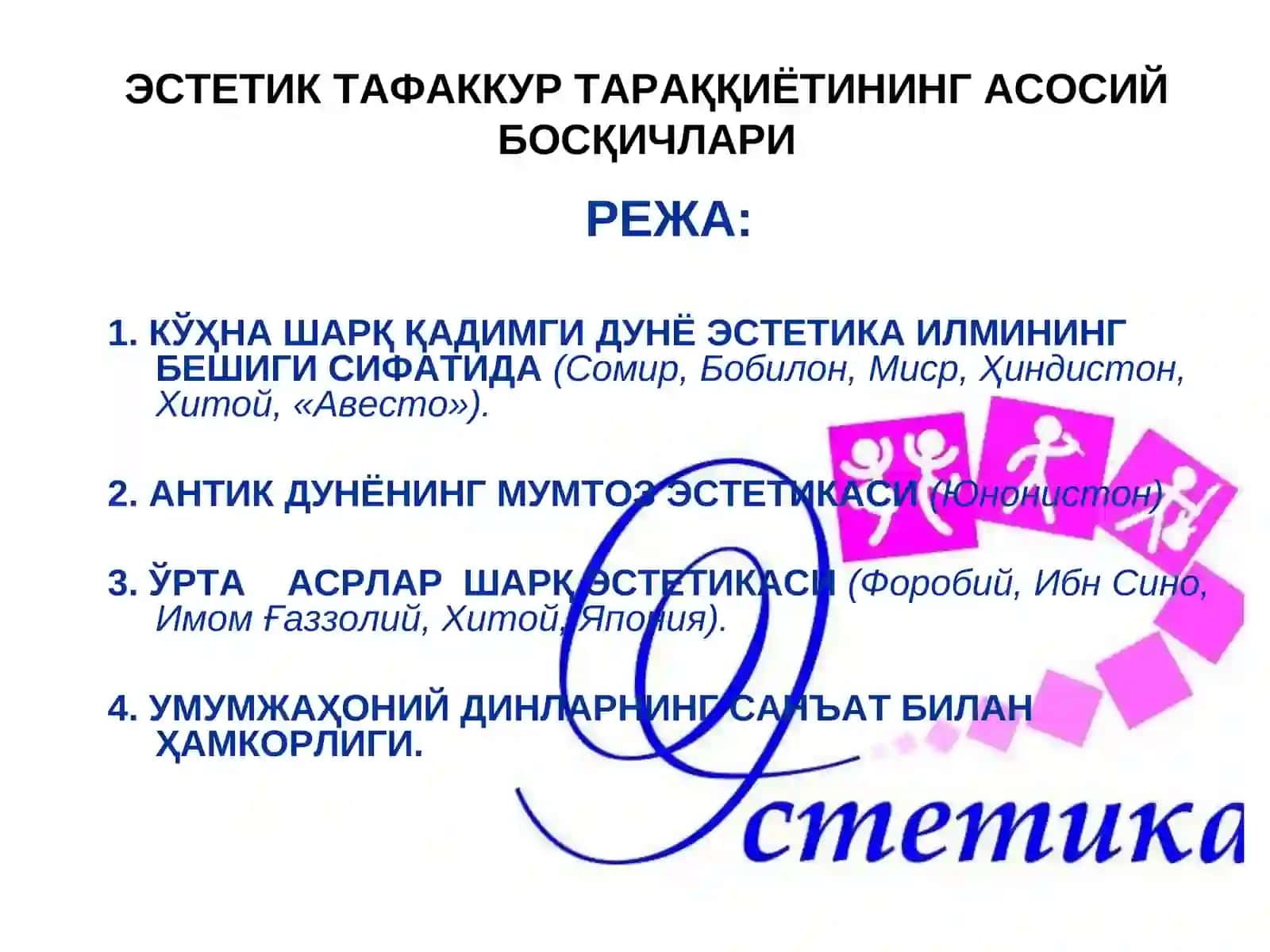 ЭСТЕТИК ТАФАККУР ТАРАҚҚИЁТИНИНГ АСОСИЙ БОСҚИЧЛАРИ 2