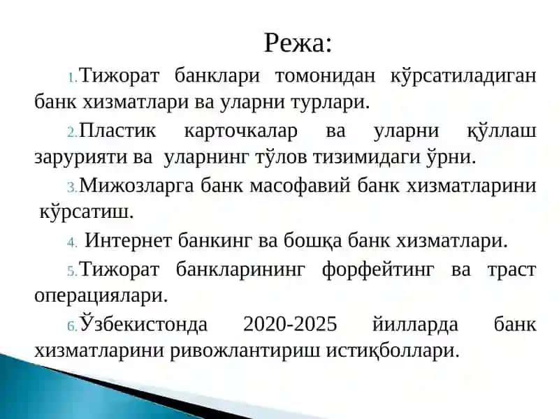 Тижорат банкларининг янги хизмат турлари 2