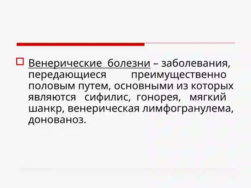 Мягкий шанкр, Венерическая лимфогранулема, Сифилис 2