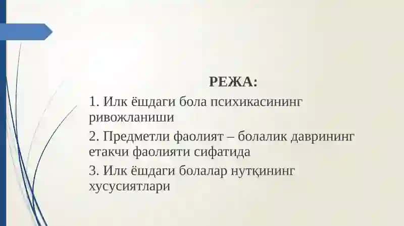 Ilk yosh davrida psixik rivojlanishi | Илк ёш даврида психик ривожланиш 2