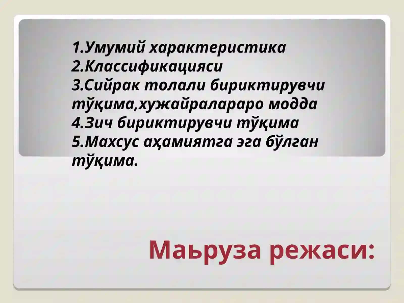 Тўқима. Тоғай ва суяк тўқимаси 2