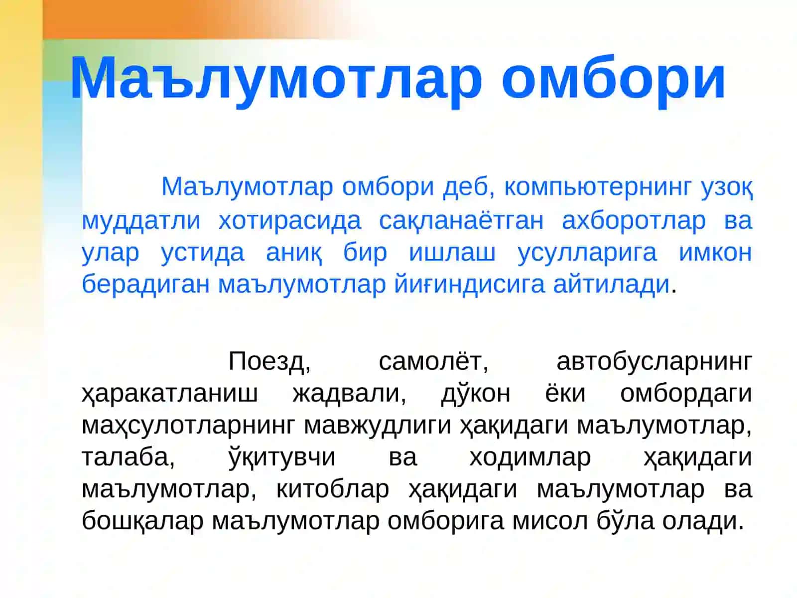 Маълумотлар омбори 2