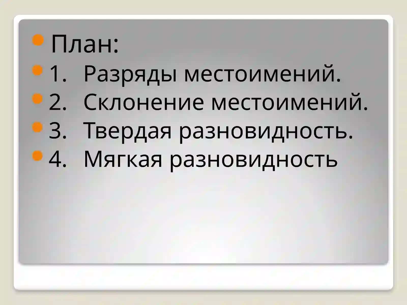 История местоимения в древнерусском языке 2