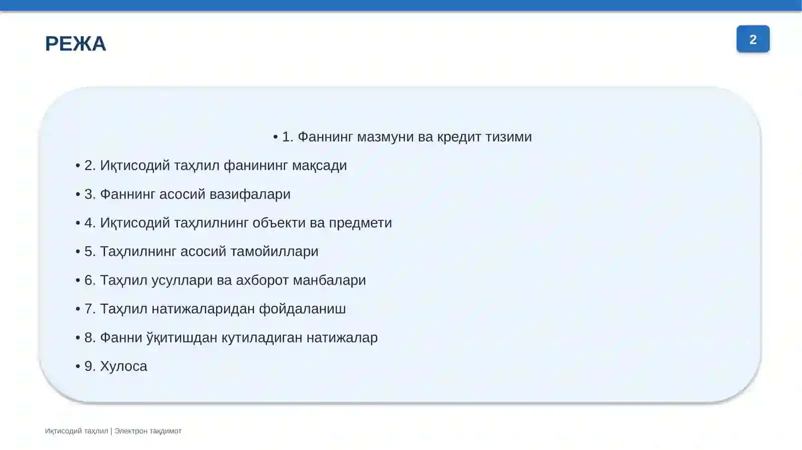 Иқтисодий таҳлил 2