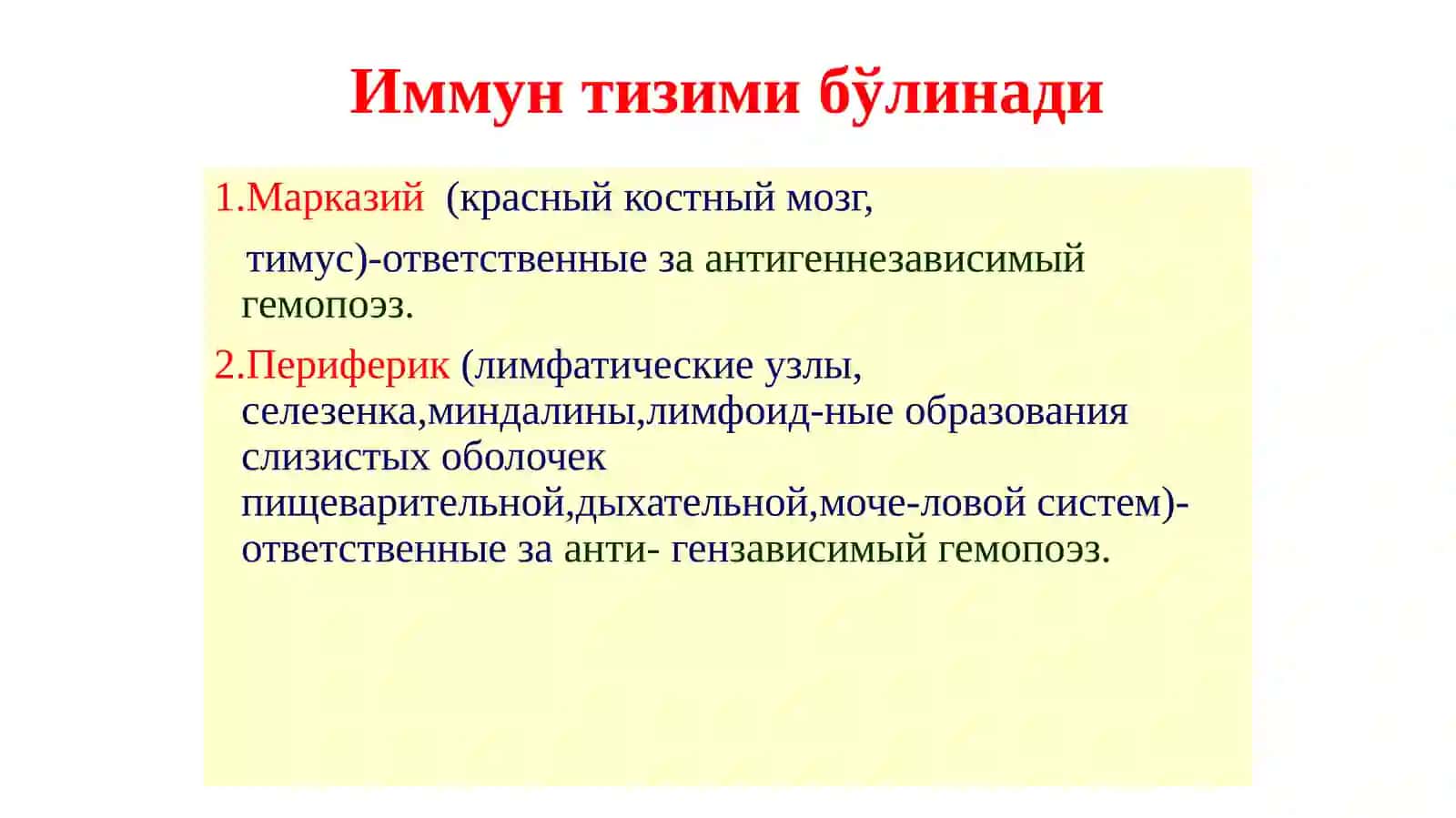 Тимус ва фабрицияси халтаси 2